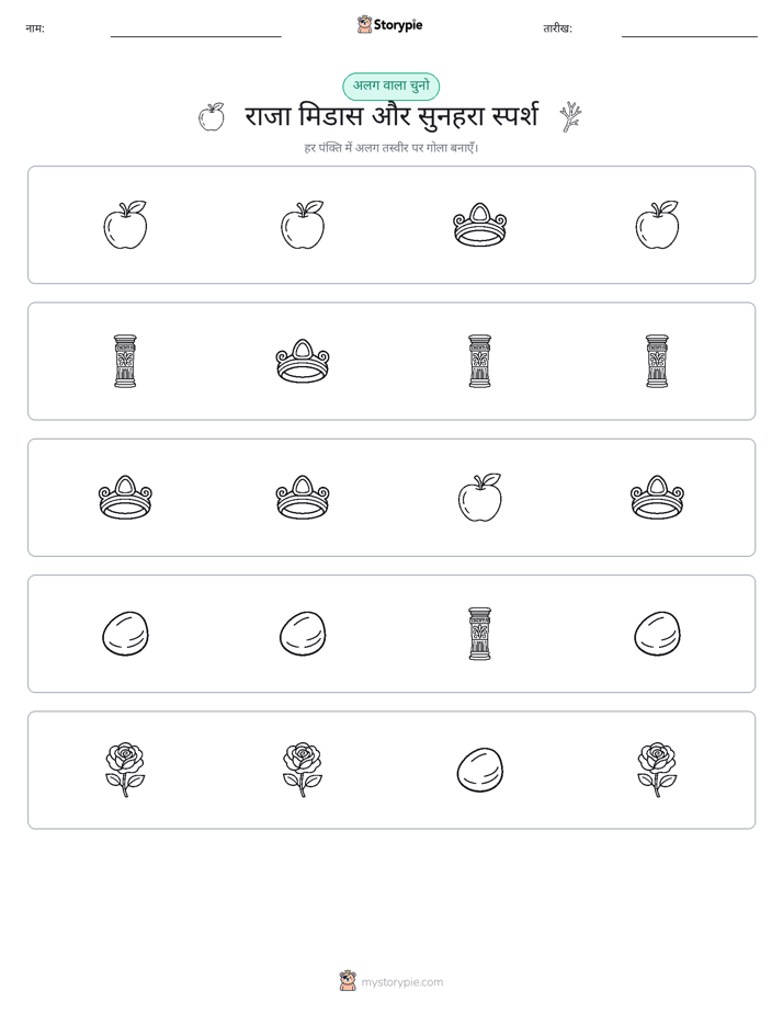 अजीब एक बाहर