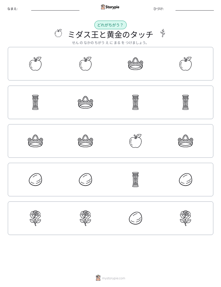 異なるものを見つけよう