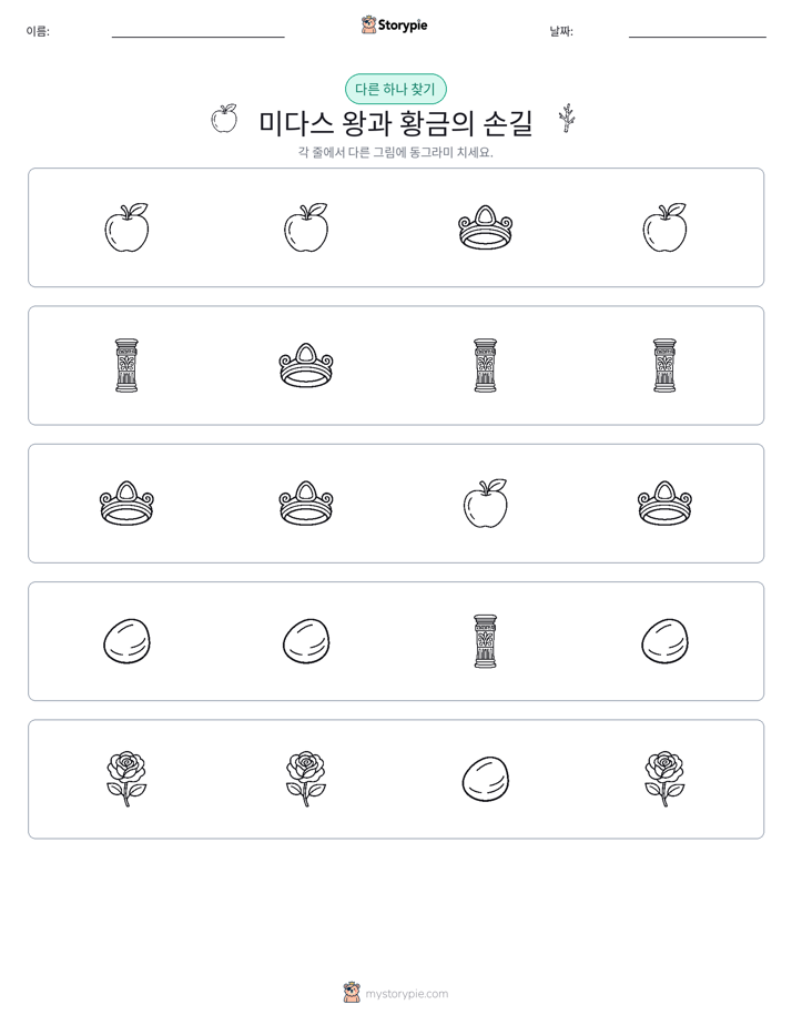 이상한 것 찾기