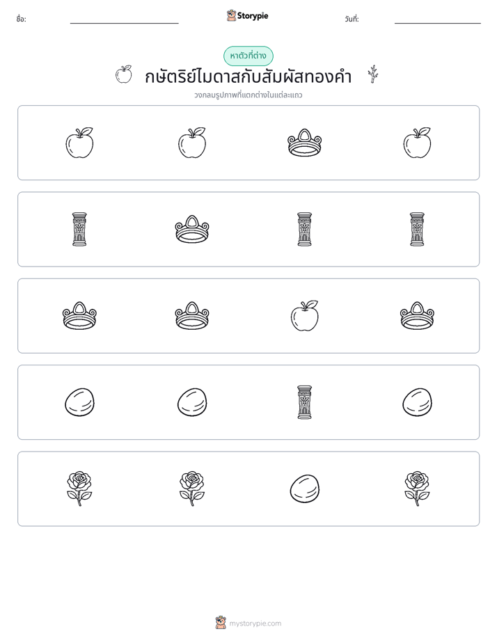 ตัวที่แตกต่าง