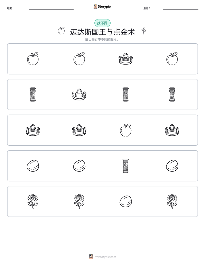 找不同