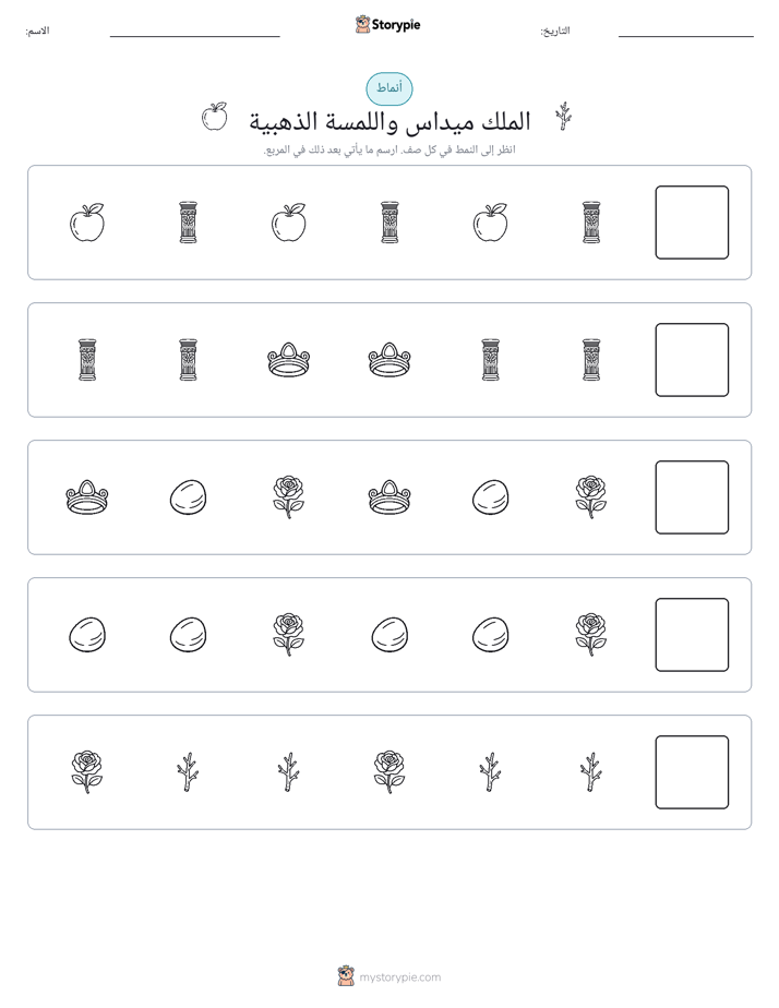أنماط