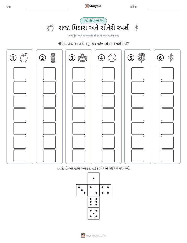 રોલ અને રંગ