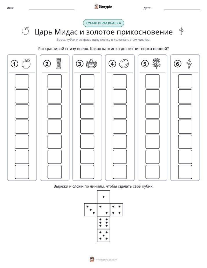 Катать и раскрашивать