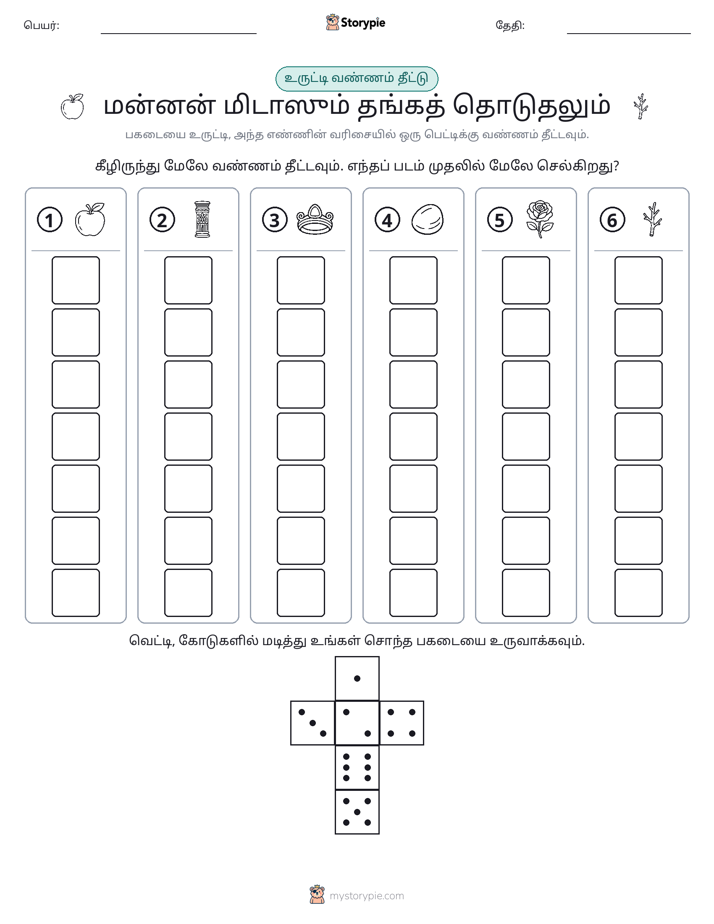ரோல் & நிறம்