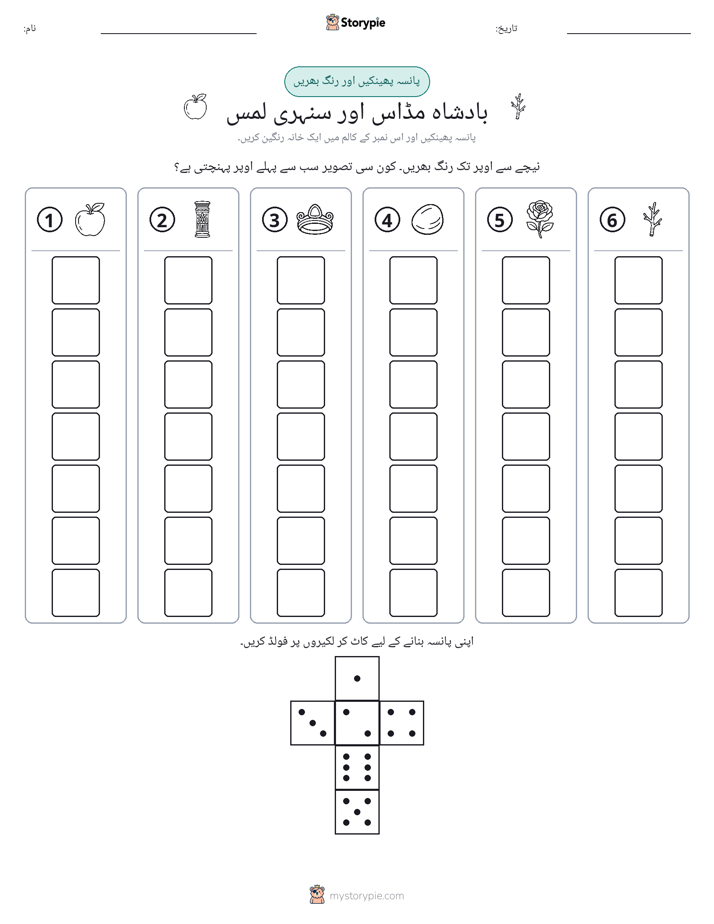 رول اور رنگ