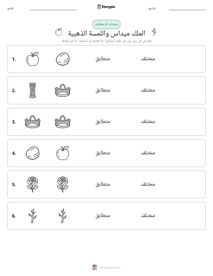 نفس أو مختلف