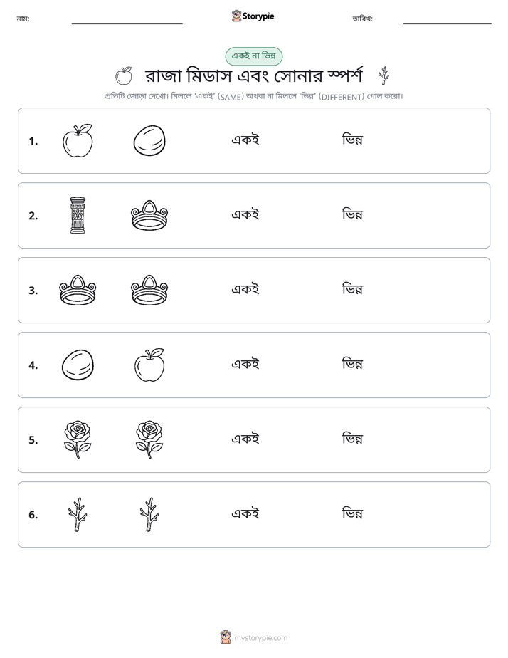 একই বা ভিন্ন