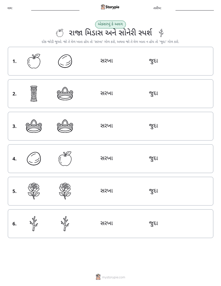 સમાન કે અલગ