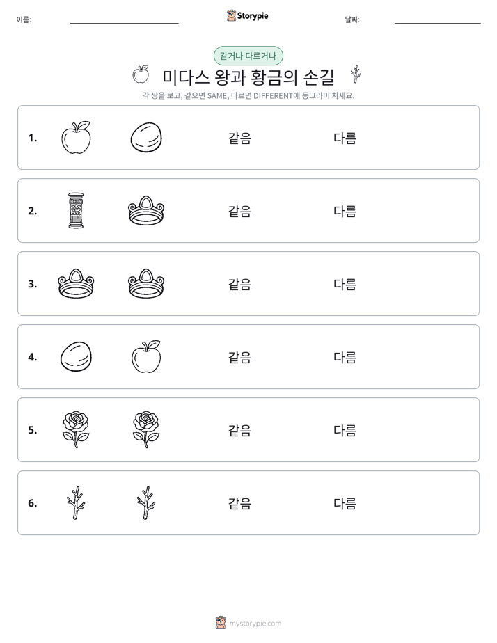 같은 것 또는 다른 것