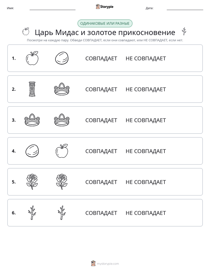 Одинаковое или разное