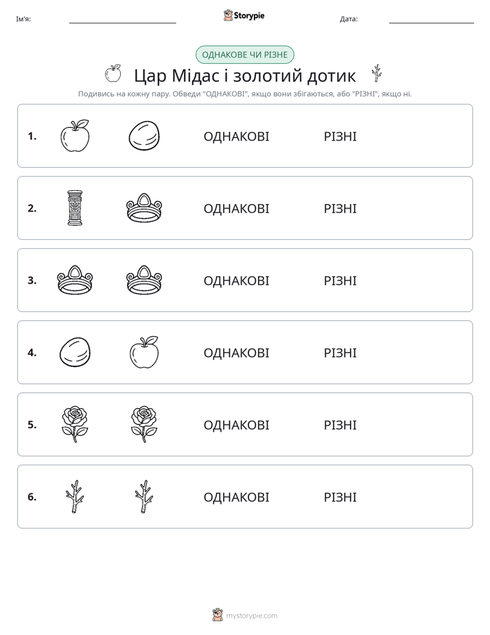 Однакові чи різні