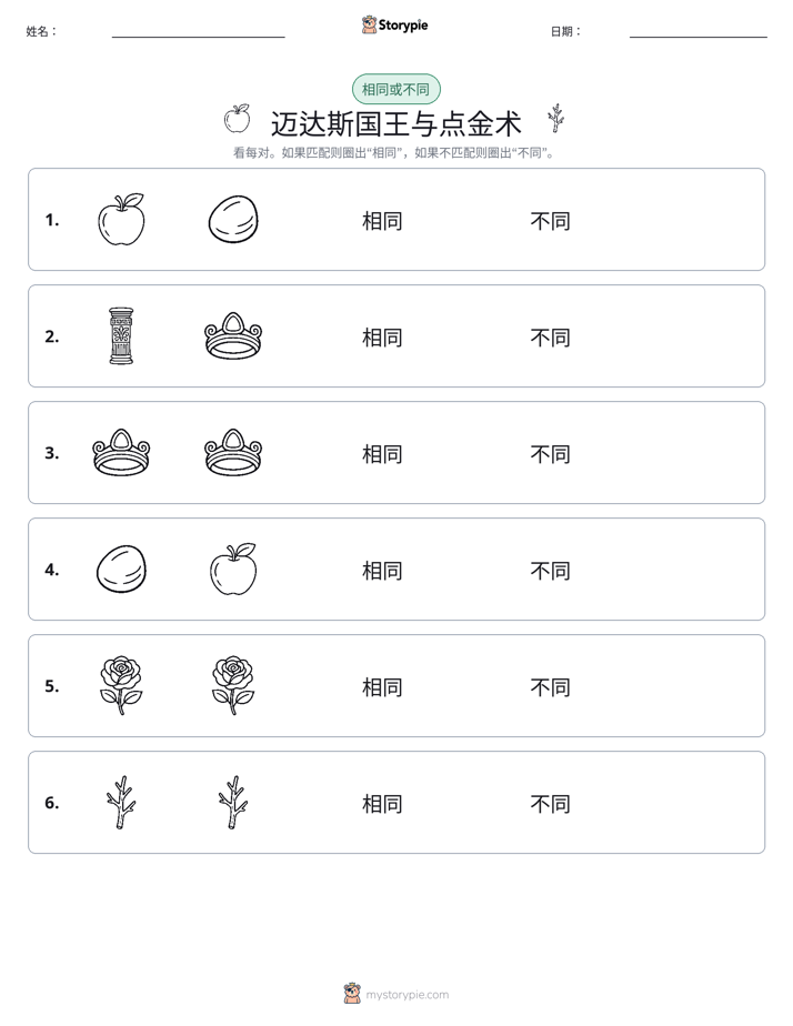 相同或不同