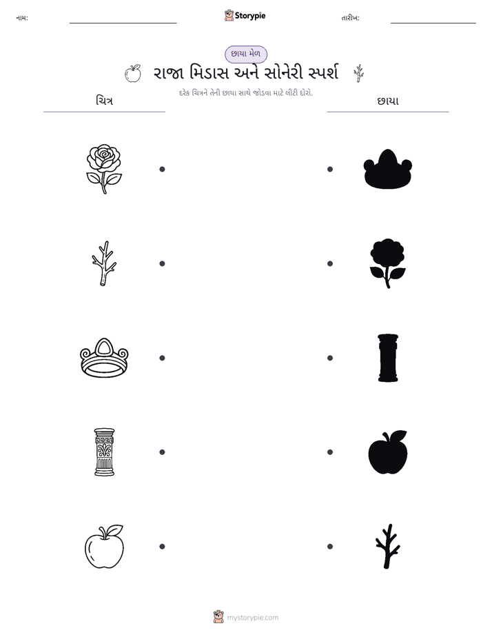 શેડો મેચ