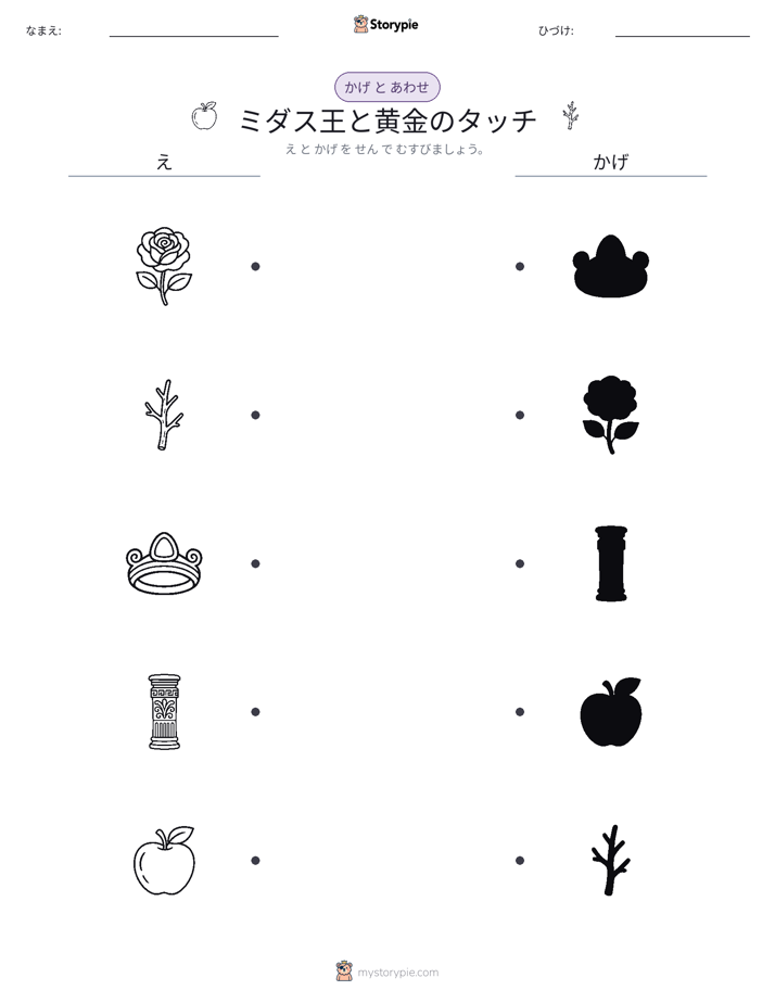 シャドウマッチ
