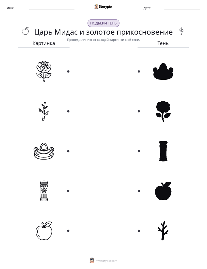Сопоставление теней