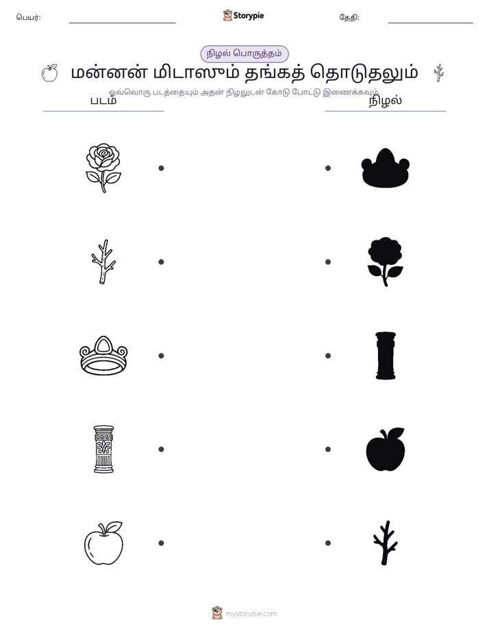 நிழல் பொருத்தம்