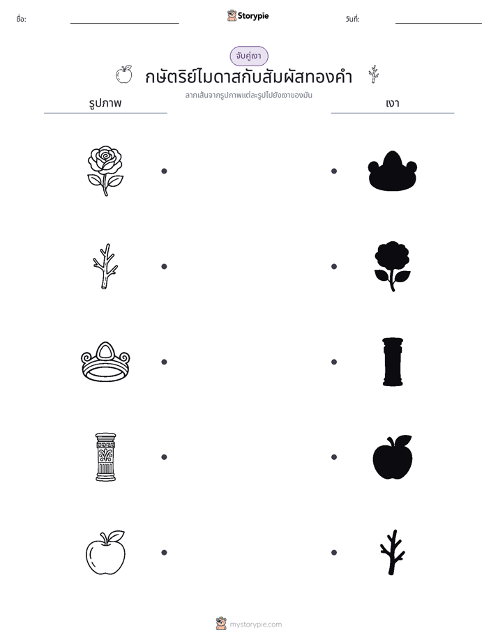 จับคู่เงา