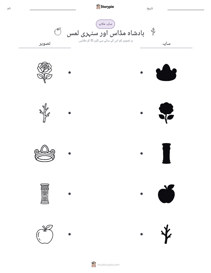 سایہ ملائیں