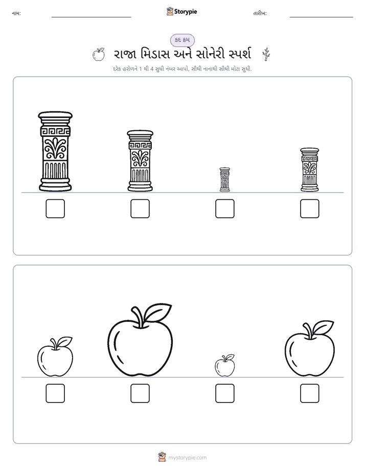 આકાર ક્રમ