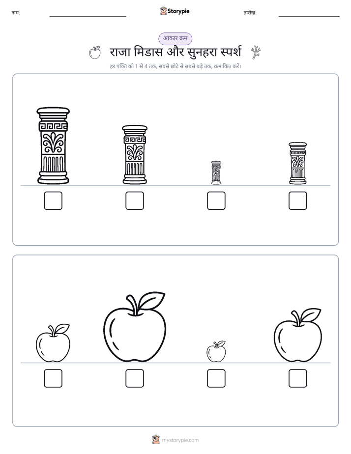 आकार क्रम
