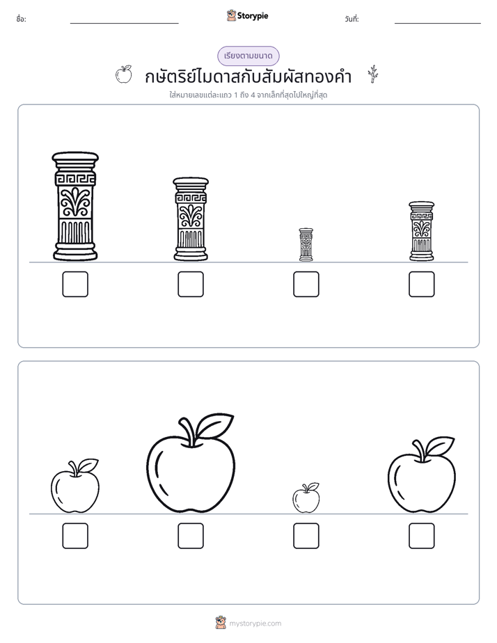 ลำดับขนาด