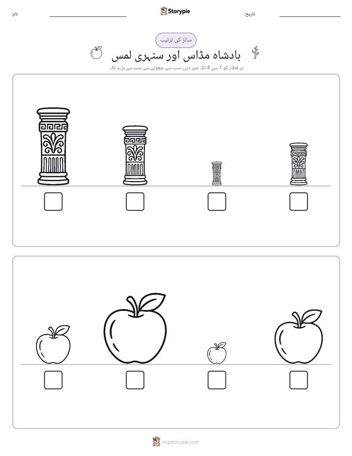 سائز کی ترتیب