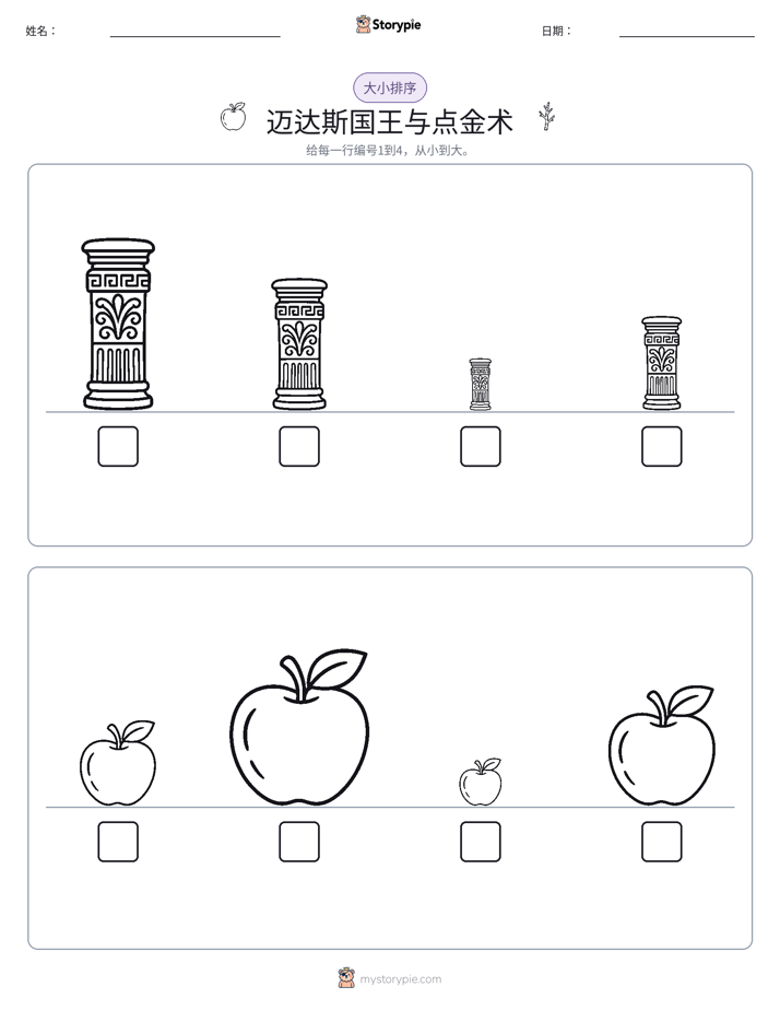 大小排序