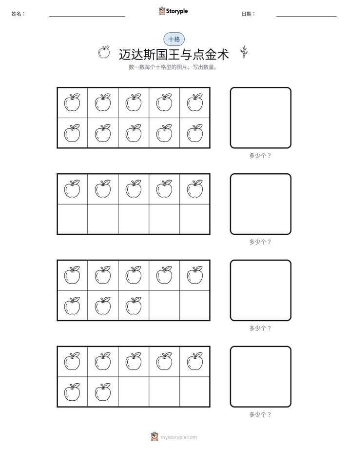 十框