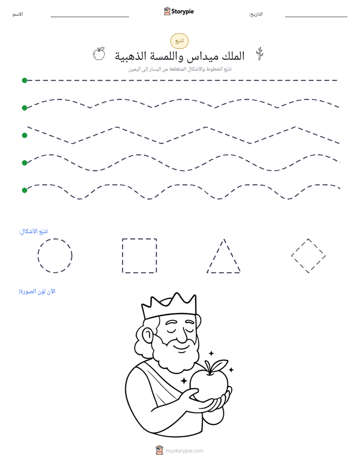 تتبع