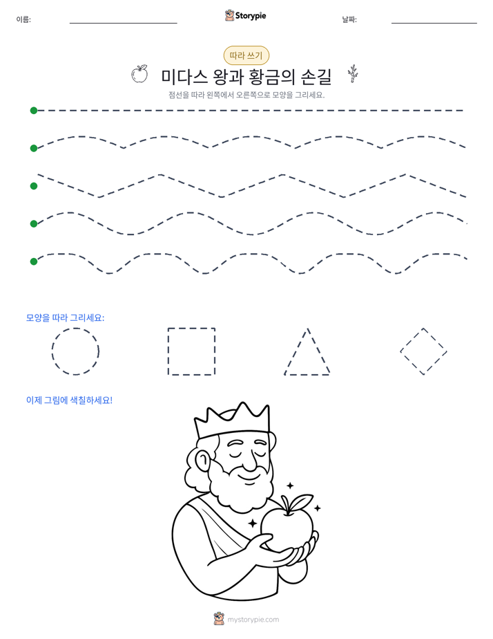 따라 쓰기