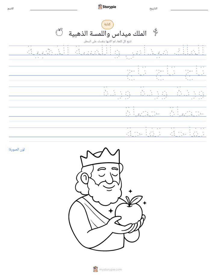 تمرين الكتابة
