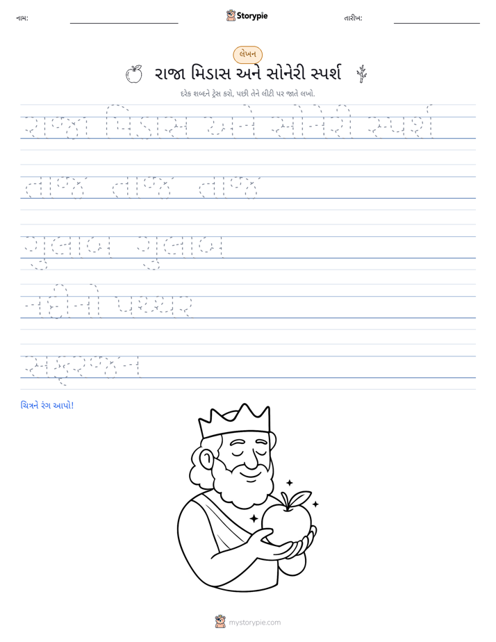 લખાણ પ્રેક્ટિસ