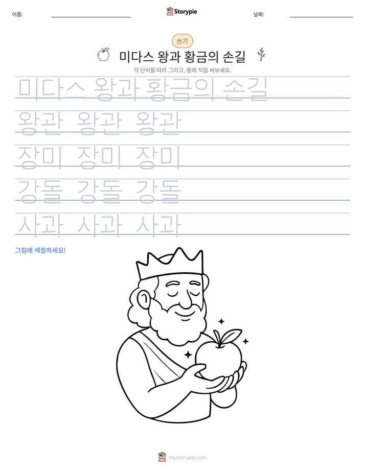 쓰기 연습