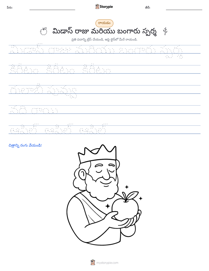 రాయడం సాధన