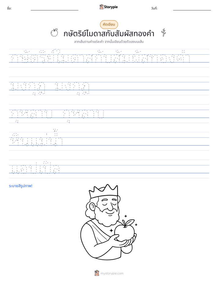 การฝึกเขียน