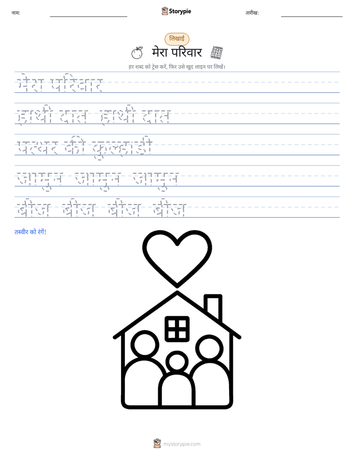 लेखन अभ्यास