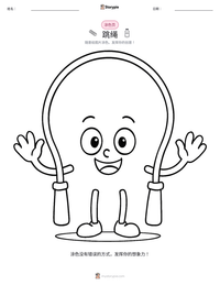 跳绳 可打印工作表预览