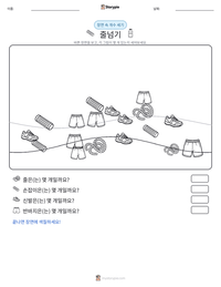 줄넘기 인쇄 가능한 워크시트 미리보기