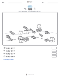 跳绳 可打印工作表预览