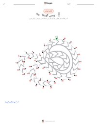 رسی کودنا پرنٹ کرنے کے قابل ورکشیٹ کا پیش نظارہ