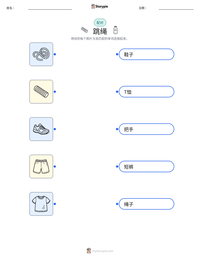 跳绳 可打印工作表预览