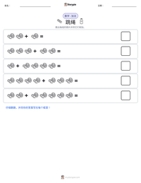 跳绳 可打印工作表预览