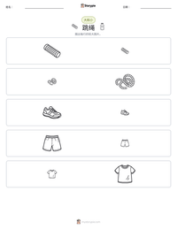 跳绳 可打印工作表预览