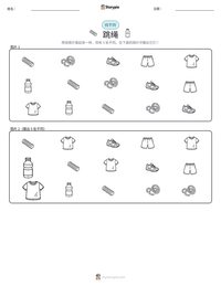 跳绳 可打印工作表预览