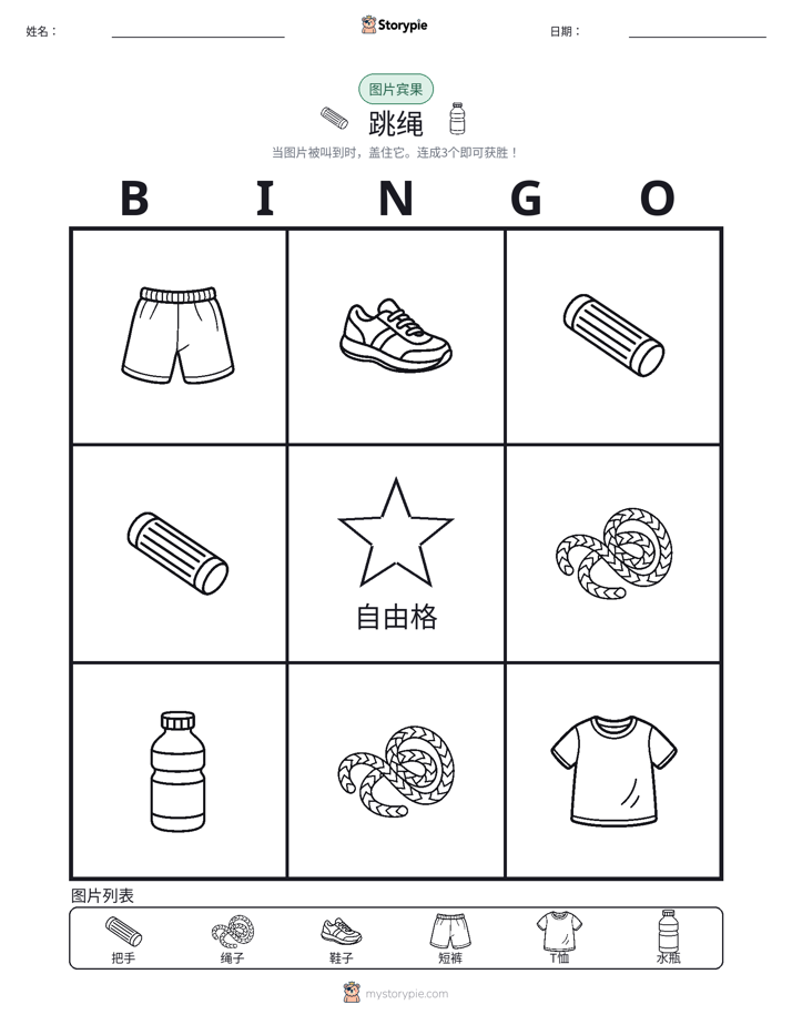 图片宾果