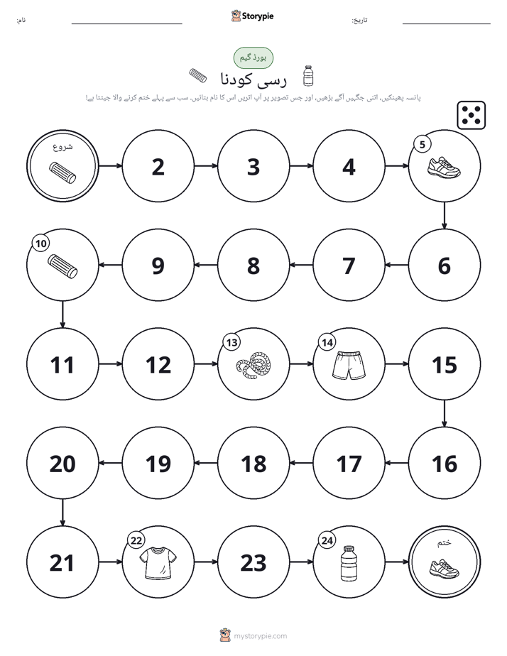 رول اور منتقل کریں کھیل