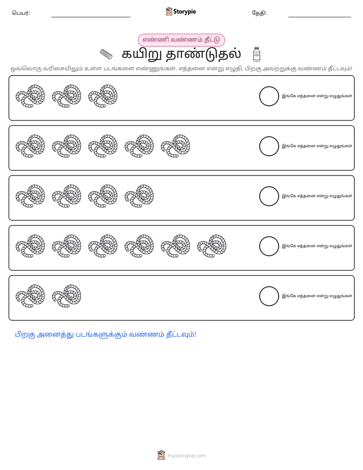 எண்ணிக்கை & நிறம்