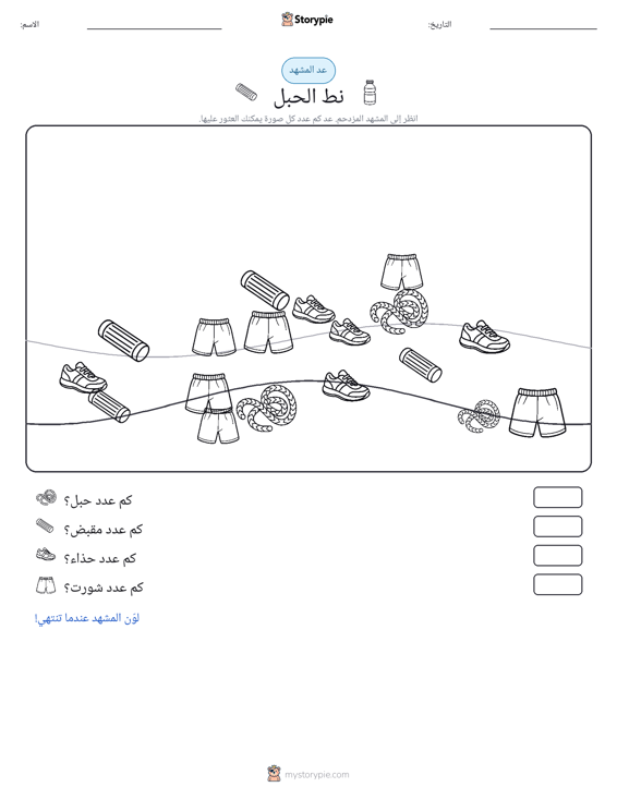 مشهد العد