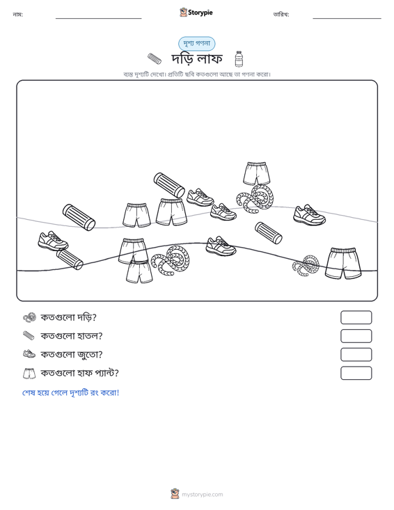 গণনা দৃশ্য